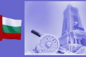3 март 140 години