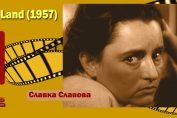 Земя, Славка Славова