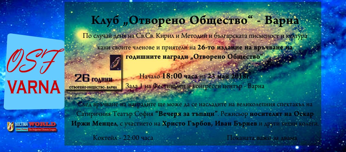 Отворено общество Варна