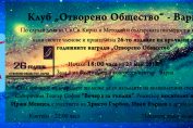 Отворено общество Варна