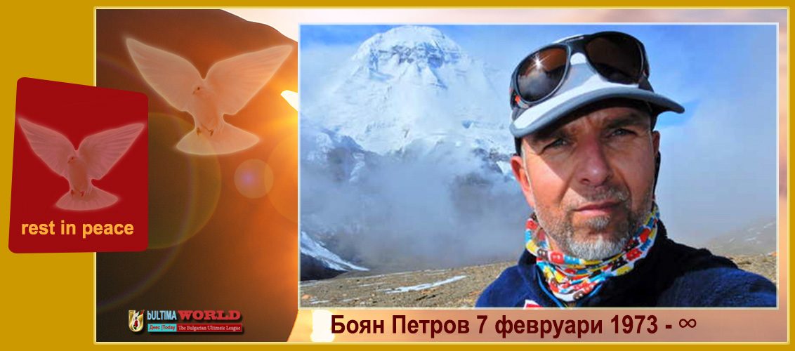 Боян Петров