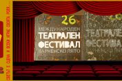 Theater 26 Varna