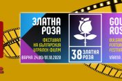 Златна роза 2020