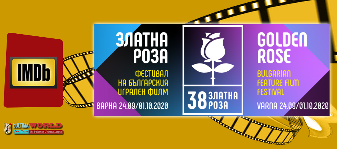 Златна роза 2020